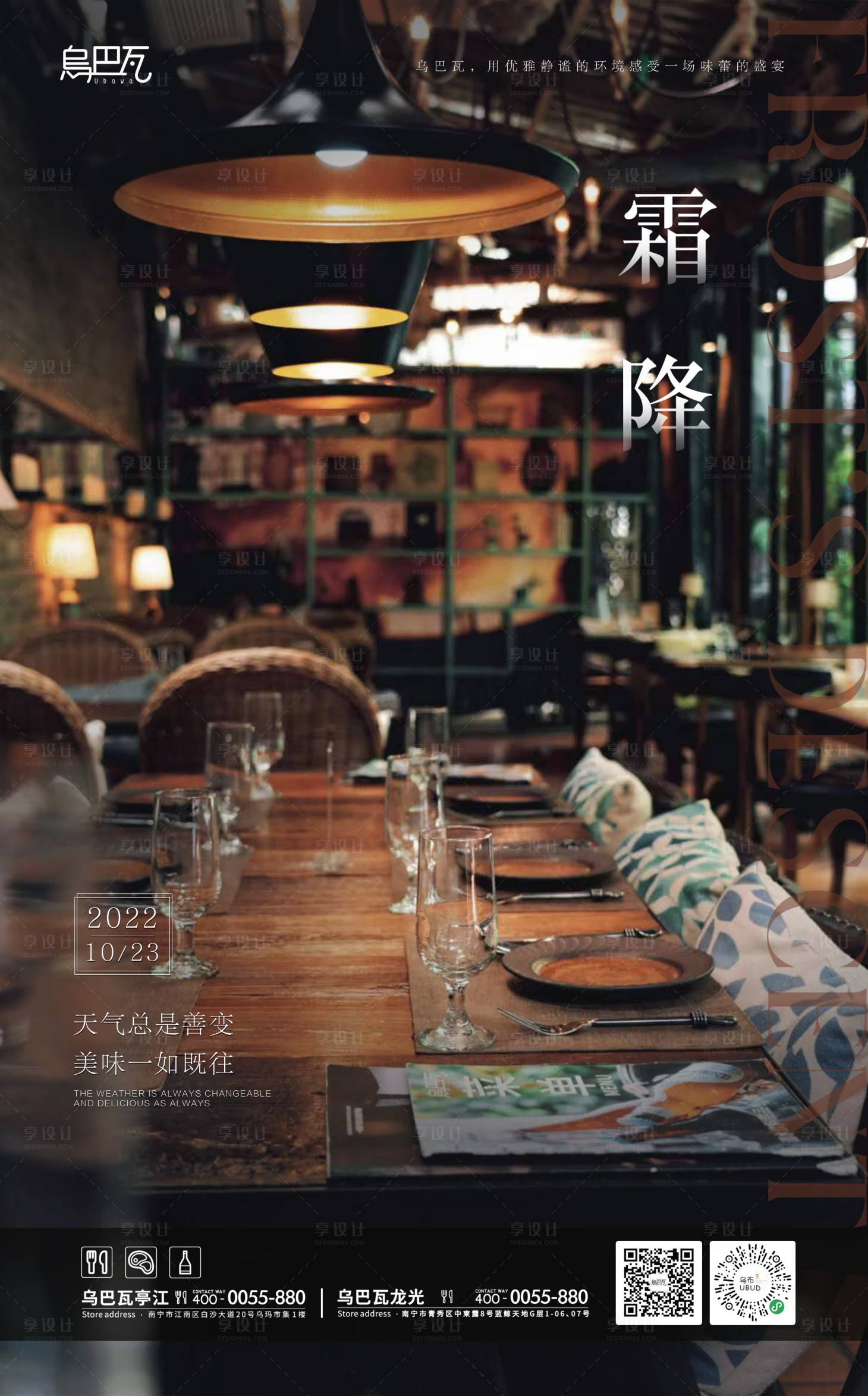 源文件下載【享設(shè)計(jì)】搜索編號：38650012843439396【西餐廳霜降海報(bào)】