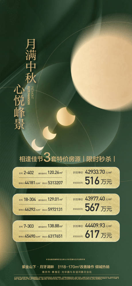 源文件下載【享設計】搜索編號：65900012938443245【地產特價房中秋海報】