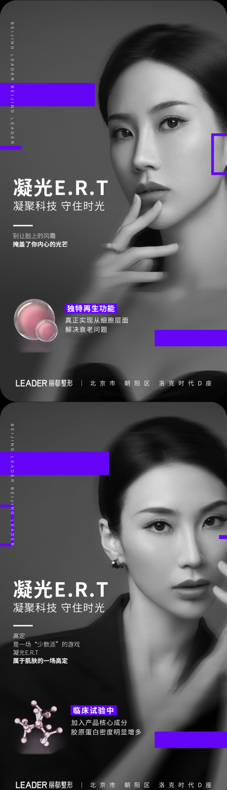 源文件下载【医美皮肤凝光海报】编号：58490012643117942