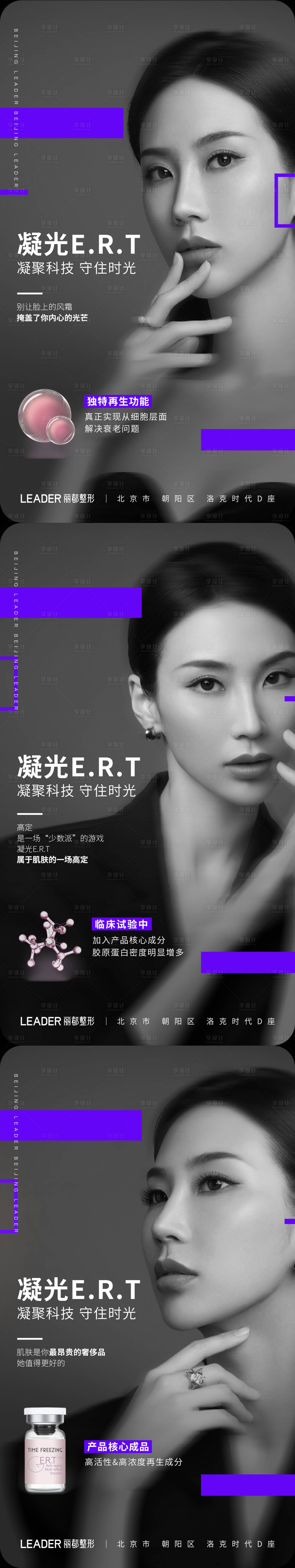 源文件下載【享設計】搜索編號：58490012643117942【醫美皮膚凝光海報】