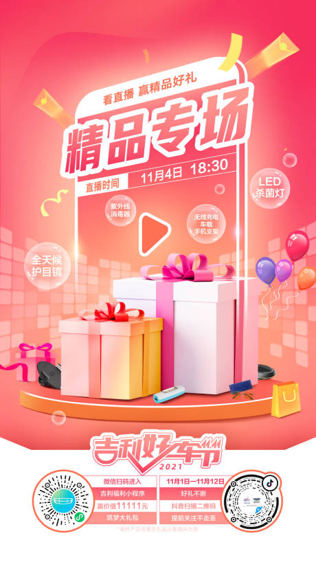源文件下载【汽车精品直播专场政策海报】编号：68690012903028310
