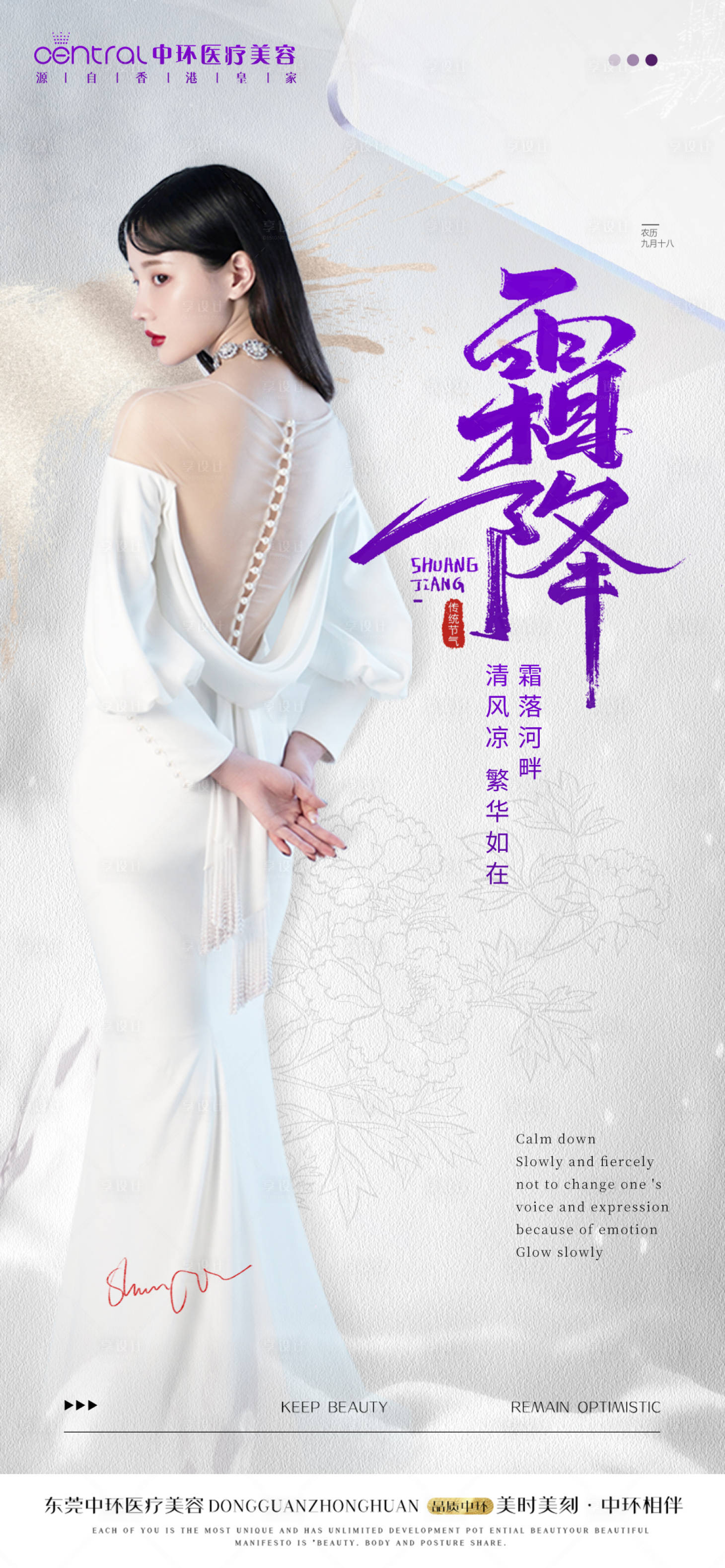 源文件下载【医美霜降紫色】编号：39360012847116136