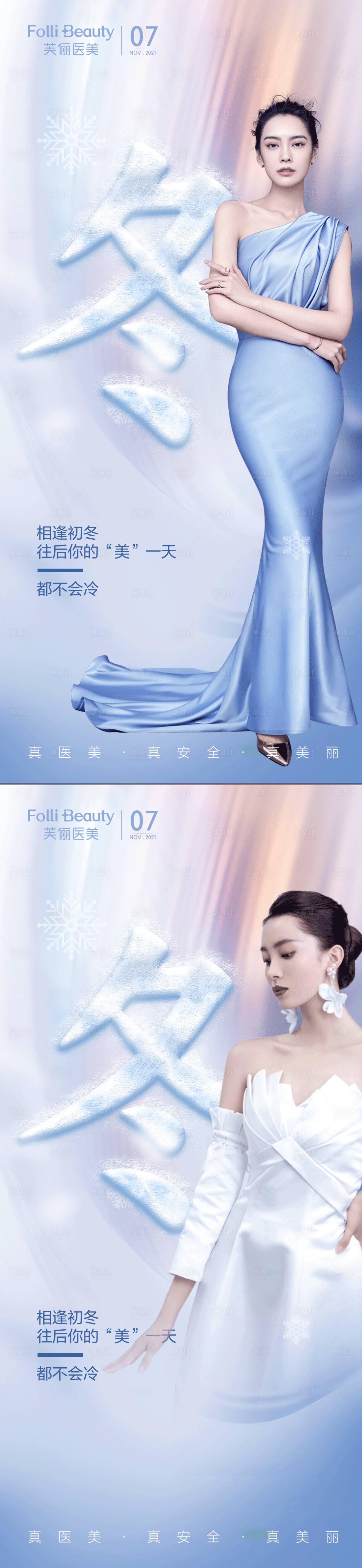 源文件下載【醫美立冬】編號：69780012701709948