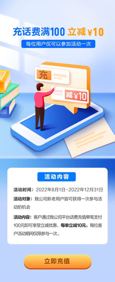 源文件下载【通信长图】编号：20221031134829122