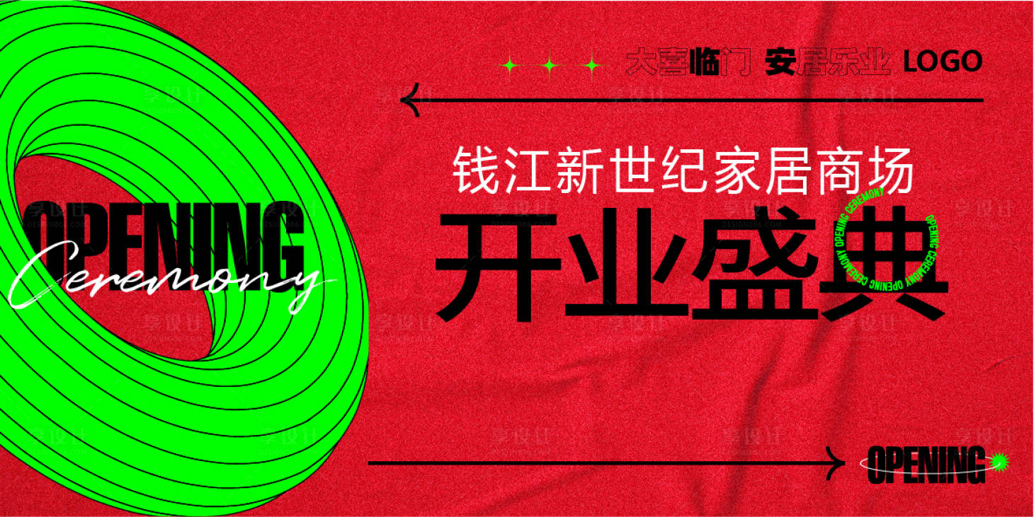 源文件下載【商場開業主畫面】編號：95760012800508452