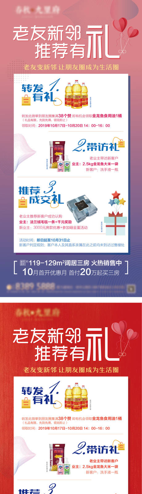 源文件下载【地产老友新邻海报长图】编号：11040012886803340