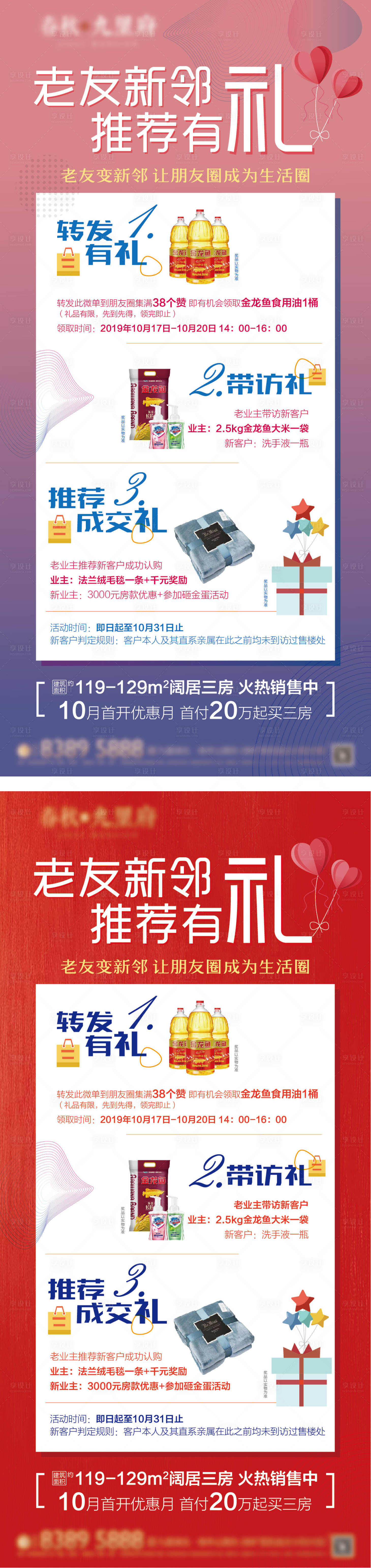 源文件下載【地產(chǎn)老友新鄰海報長圖】編號：11040012886803340