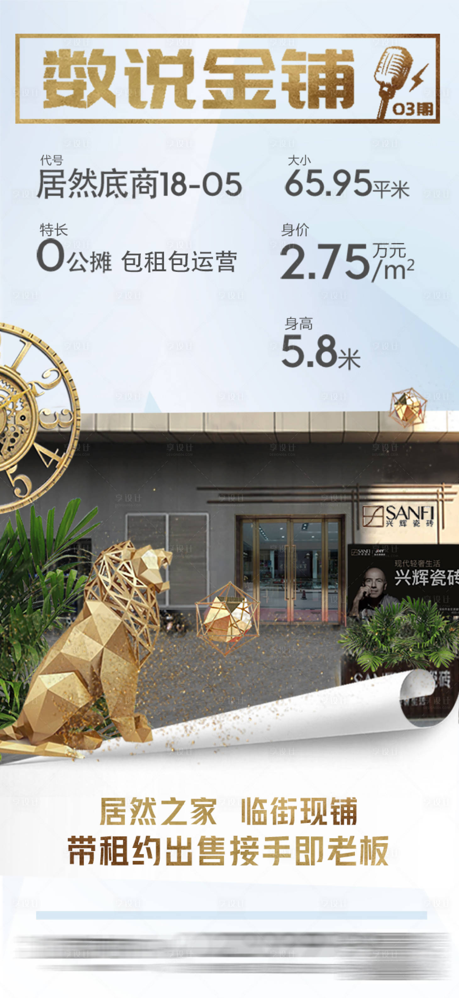 源文件下載【享設計】搜索編號：99410012776932497【地產商鋪海報】