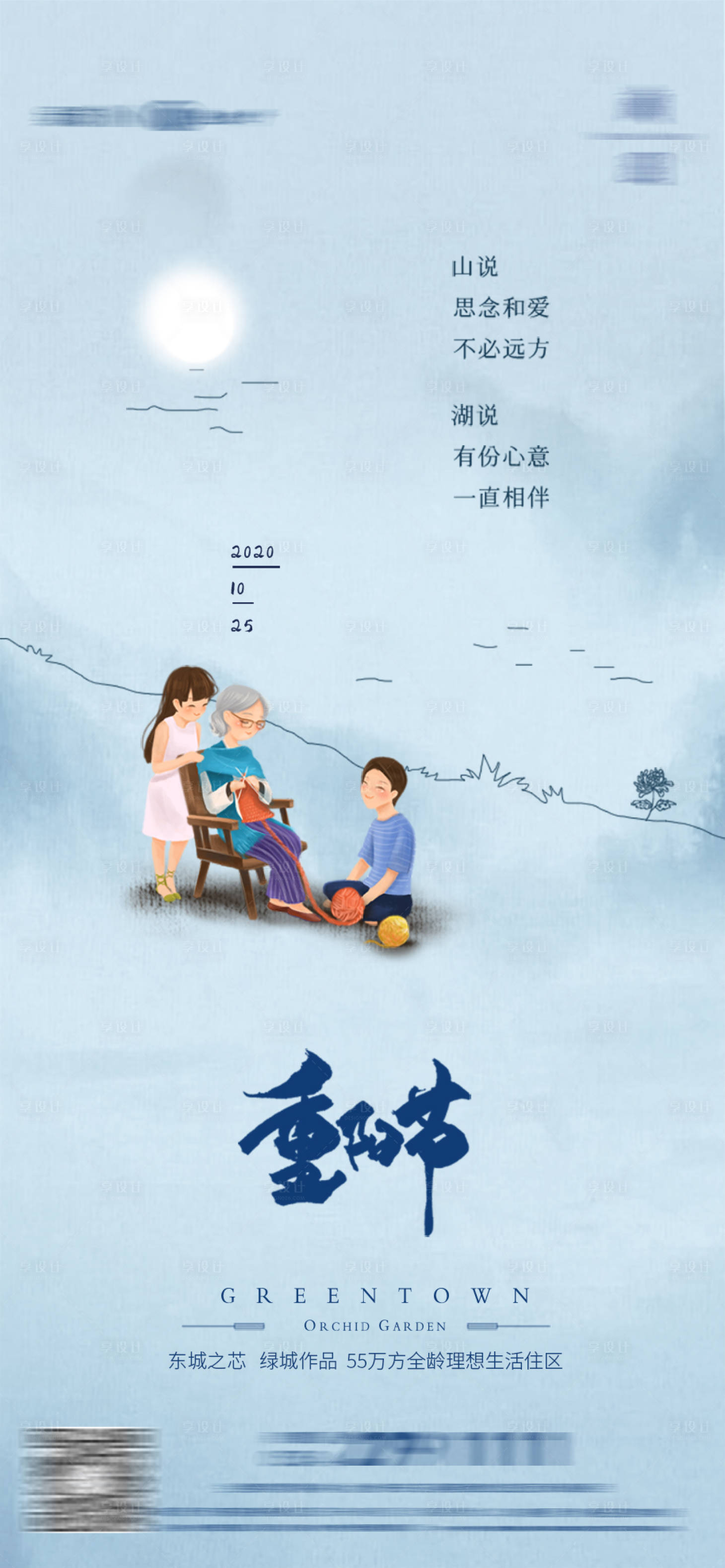 源文件下载【享设计】搜索编号：12290012504726561【重阳节海报】