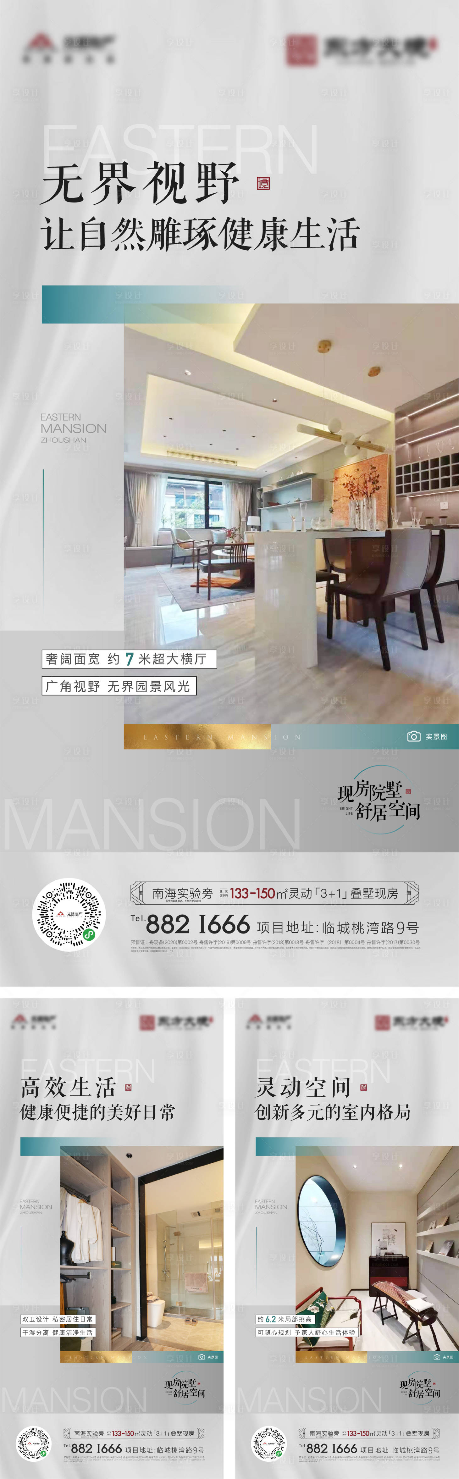 源文件下载【地产户型价值点海报】编号：59930012723911446