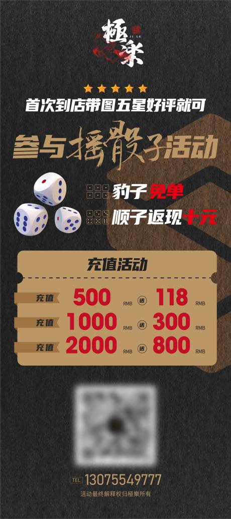 源文件下载【充值活动营销展架易拉宝】编号：16170012558831726