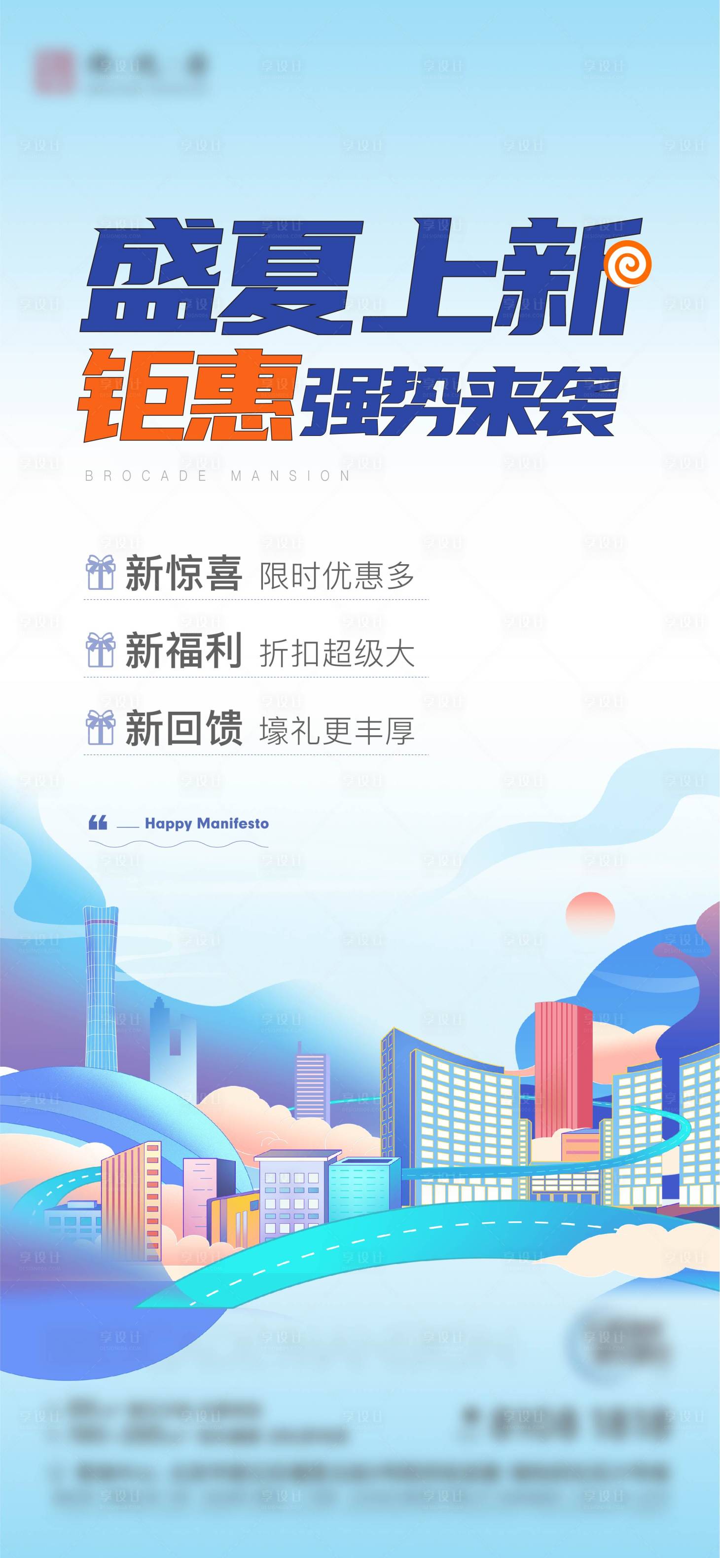 源文件下载【享设计】搜索编号：18500012638297644【钜惠上新海报】