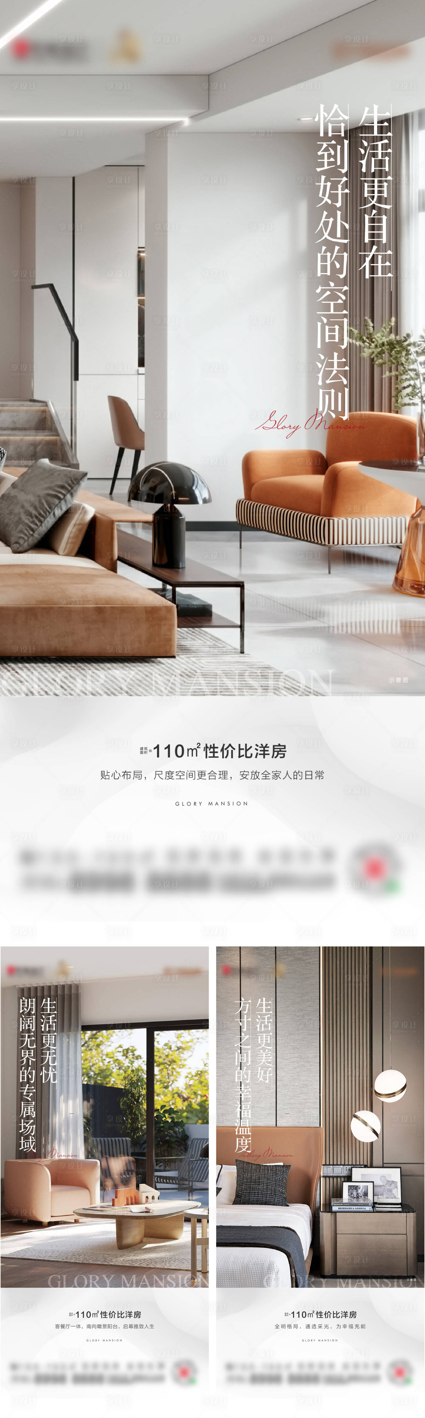 源文件下載【享設計】搜索編號：26290012960312871【洋房價值點海報】