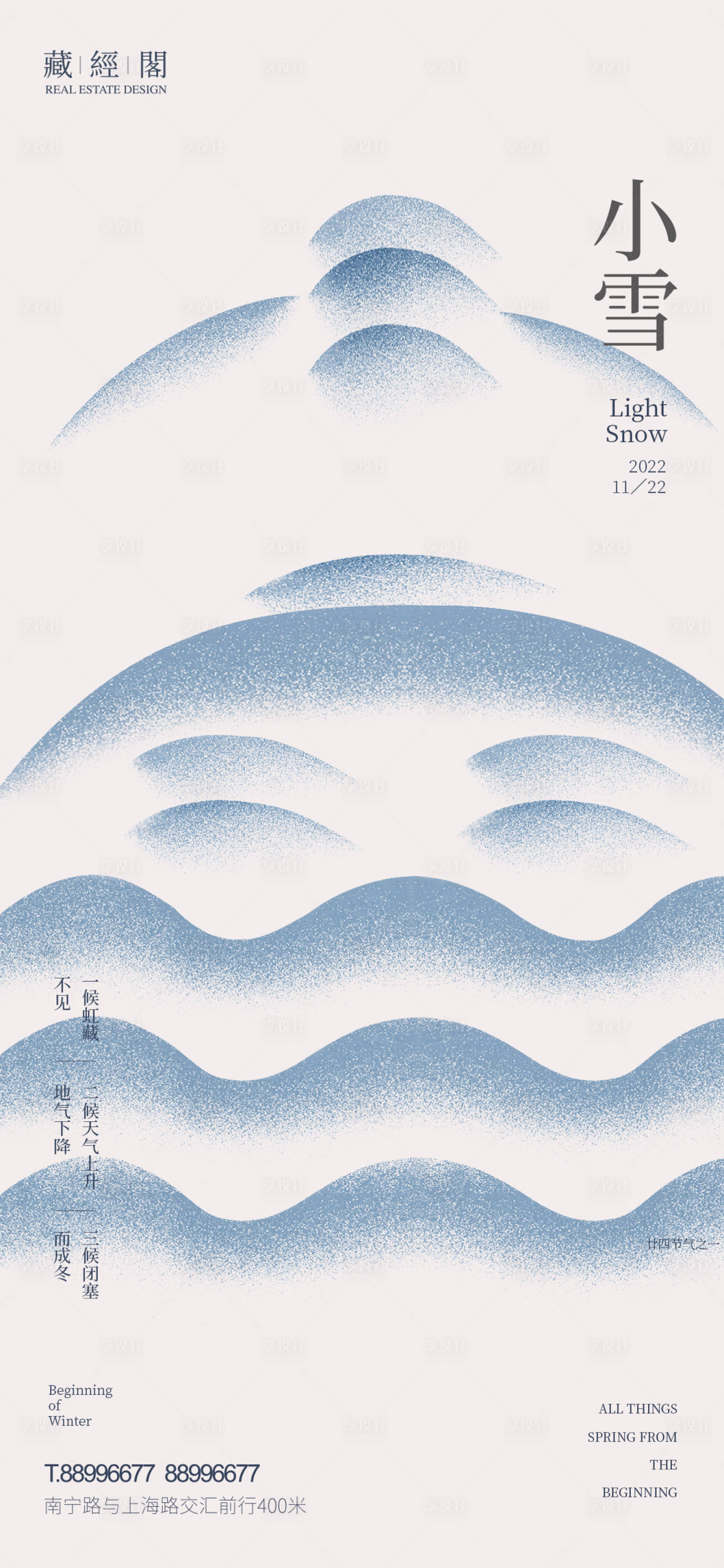 源文件下载【享设计】搜索编号：23670012556148269【小雪节气海报】