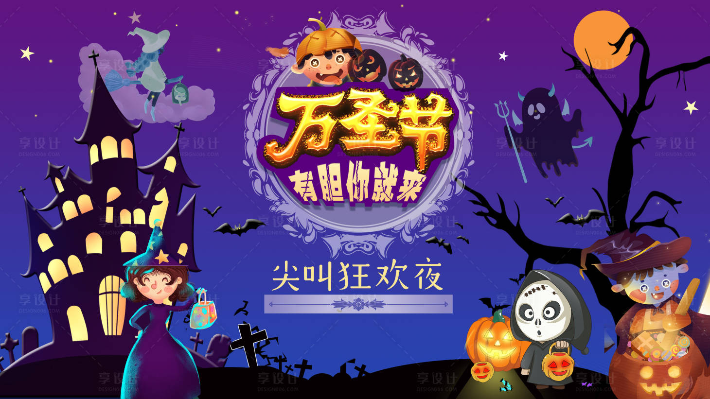 源文件下載【享設計】搜索編號：49260012587411323【萬圣節展板】