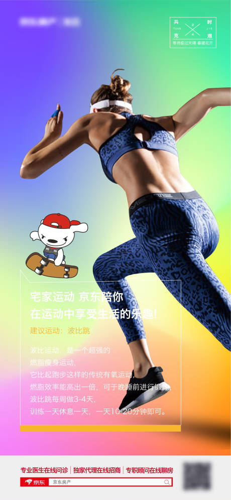 源文件下載【享設計】搜索編號：80610012929121050【宅家運動海報】
