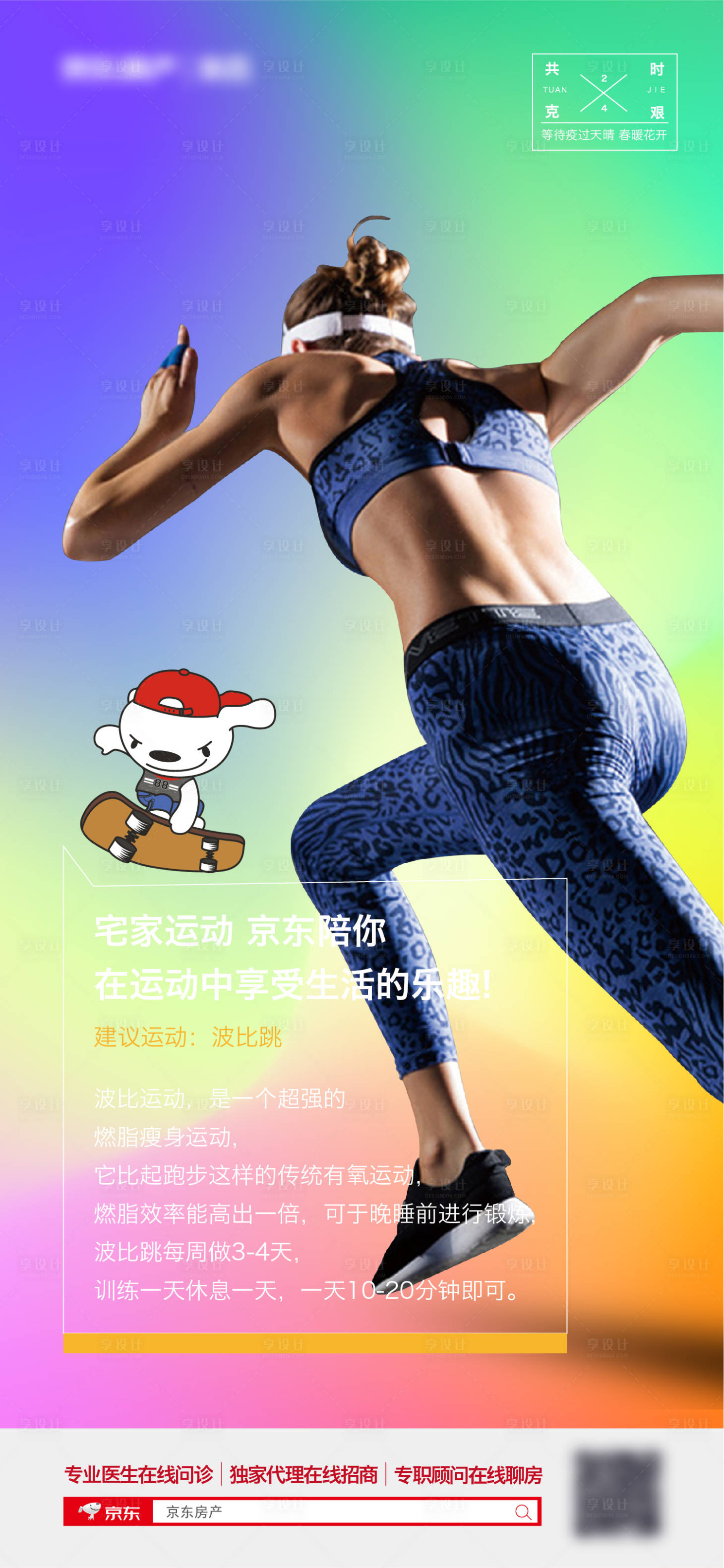 源文件下載【享設(shè)計(jì)】搜索編號：80610012929121050【宅家運(yùn)動海報】