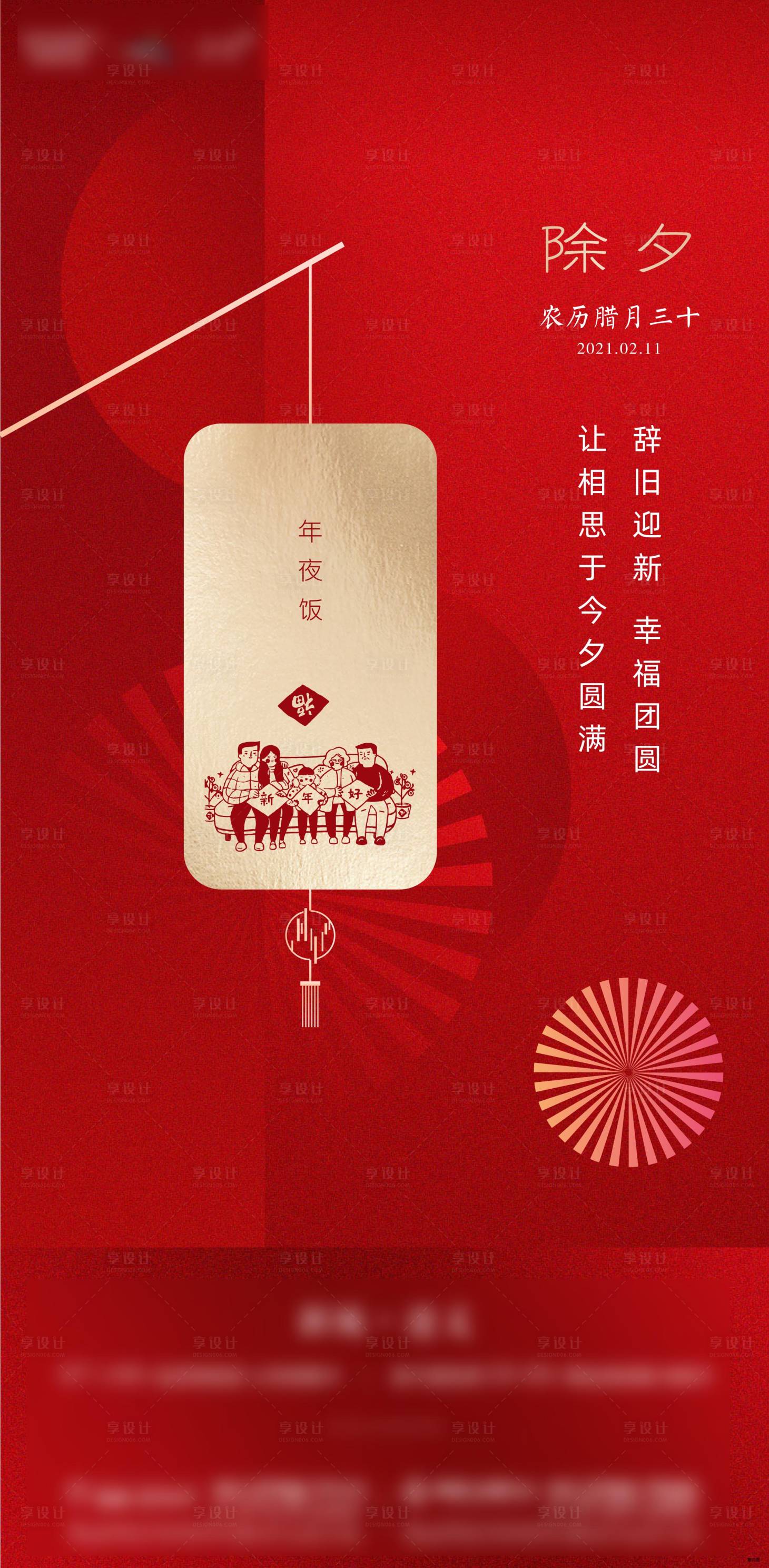 源文件下载【地产红色春节除夕海报】编号：86690012652138457