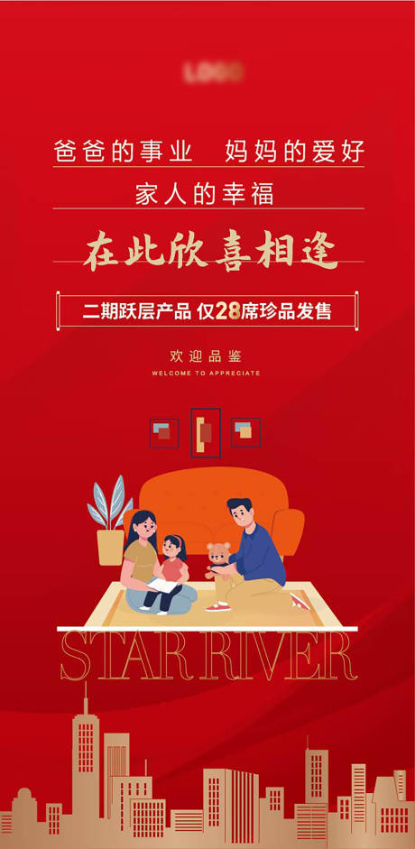 源文件下载【地产品推海报】编号：32820012883408805