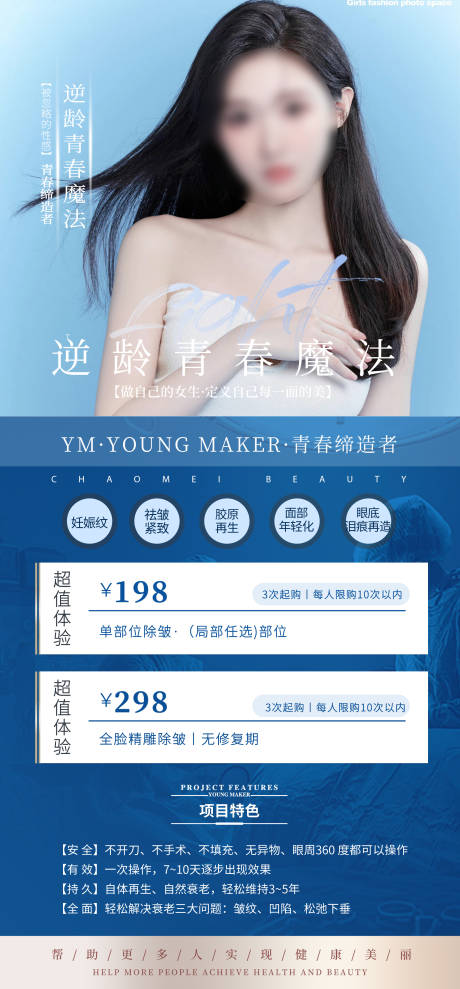 源文件下载【享设计】搜索编号：24300013018797580【医美整形医疗美容海报活动套餐】