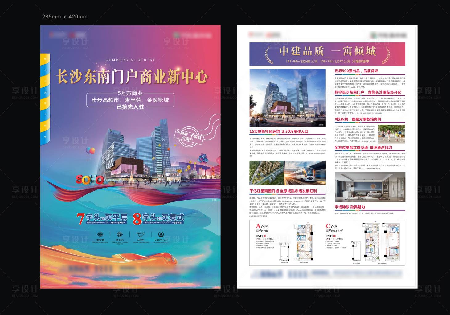 源文件下载【享设计】搜索编号：54570012781163735【地产单页】