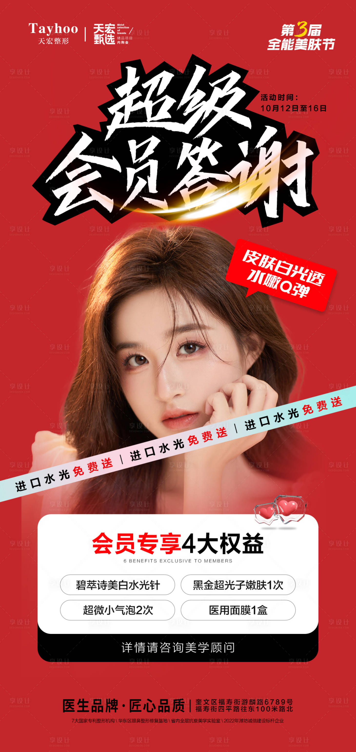 源文件下載【享設(shè)計(jì)】搜索編號(hào)：73790012724527444【醫(yī)美會(huì)員權(quán)益政策】