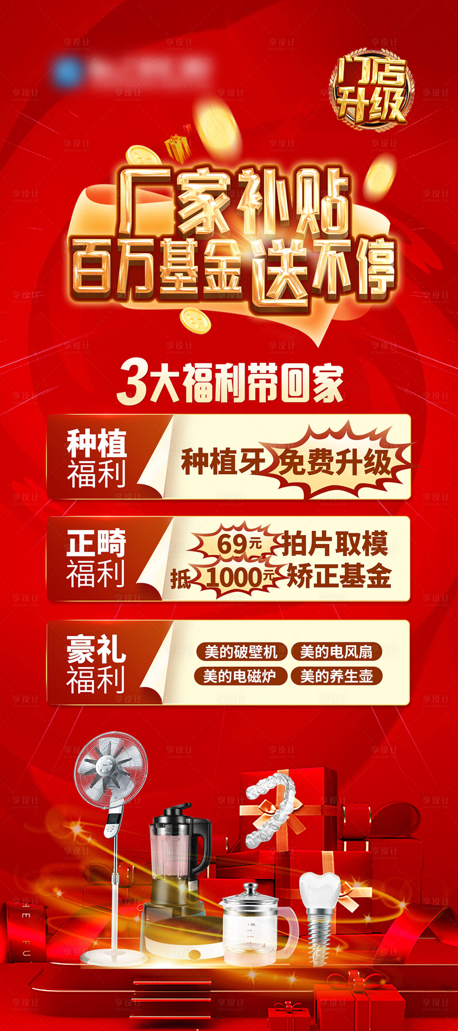 源文件下载【享设计】搜索编号：83520013002568826【店铺活动展架】