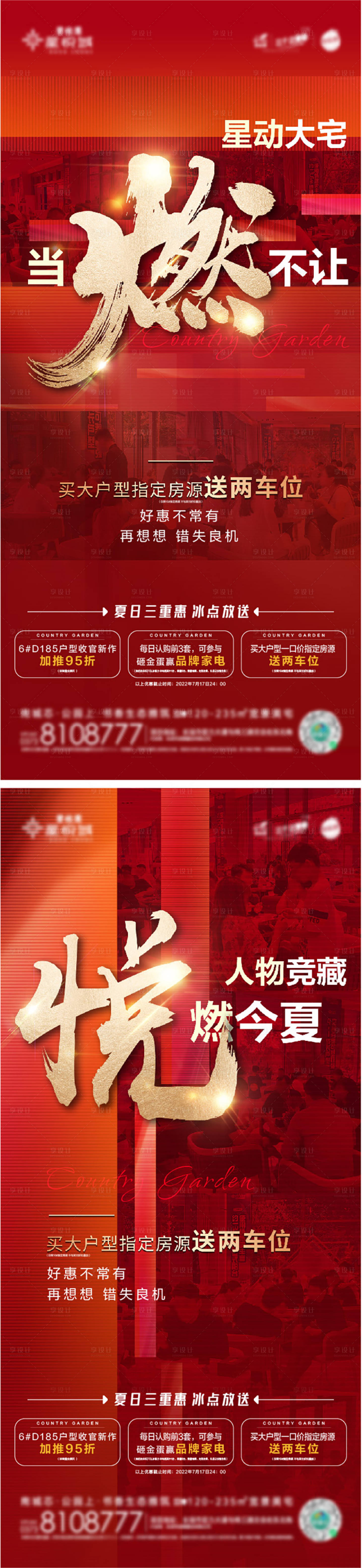 源文件下载【享设计】搜索编号：45000012601838309【地产热销人气海报】