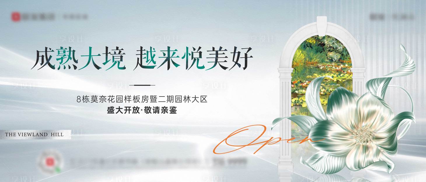 源文件下載【享設(shè)計(jì)】搜索編號(hào)：55620012605925140【園林莫奈樣板房開(kāi)放主畫(huà)面】
