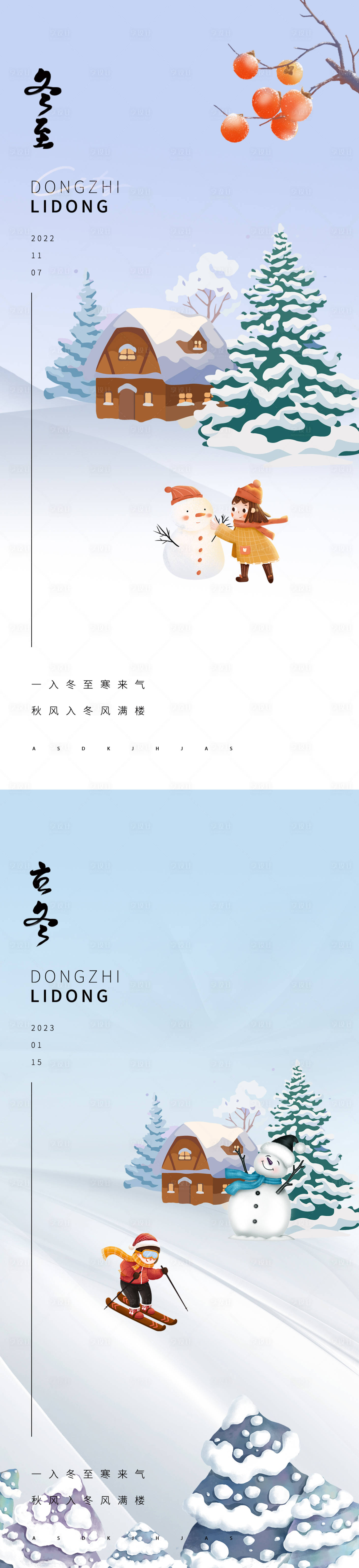 源文件下載【享設(shè)計】搜索編號：40870012878753260【立冬節(jié)氣海報】