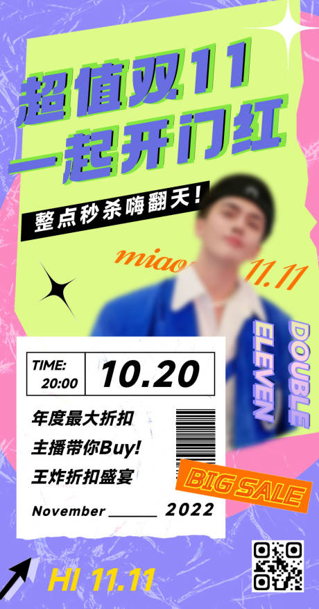 源文件下载【双十一直播预告潮流宣传海报】编号：36630012585711293