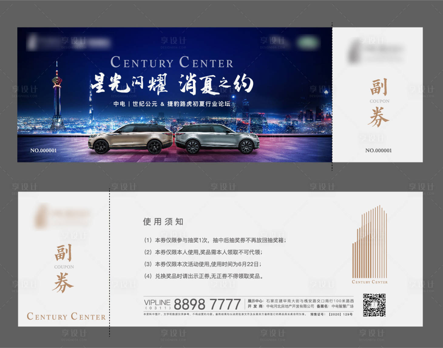 源文件下载【享设计】搜索编号：28130012510681752【地产汽车活动兑换券】