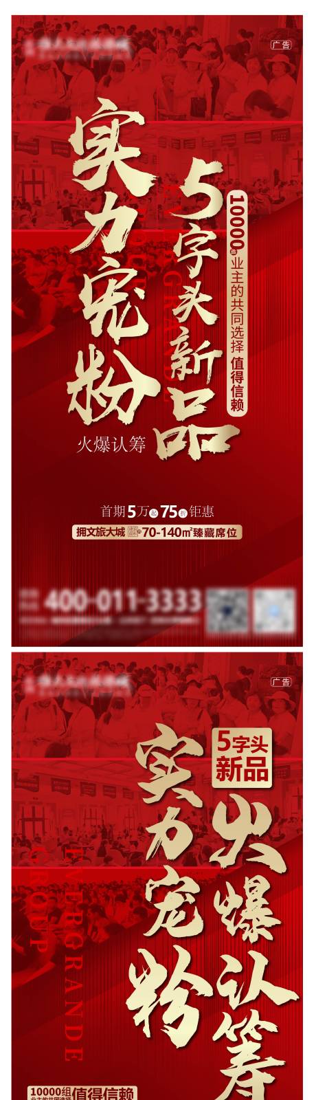 源文件下载【地产热销海报】编号：31980012908669562