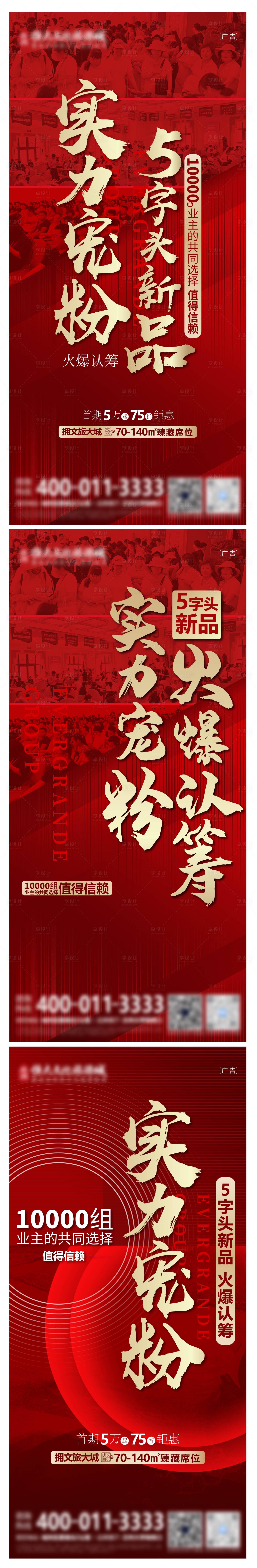 源文件下载【地产热销海报】编号：31980012908669562