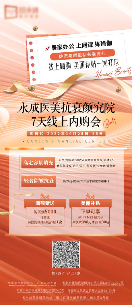 源文件下载【医美双11直播海报】编号：98440012899302604