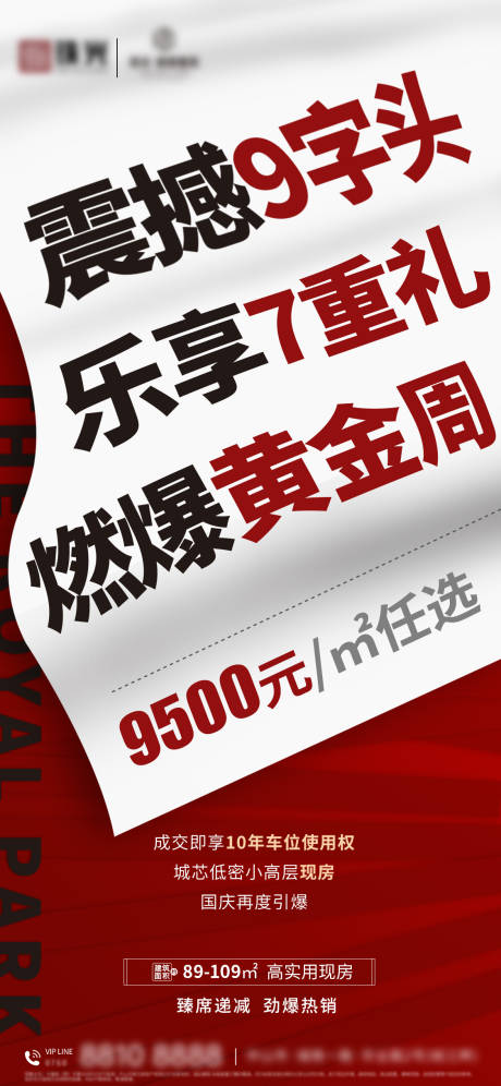 源文件下载【房地产大字报促销海报】编号：20221013172055638