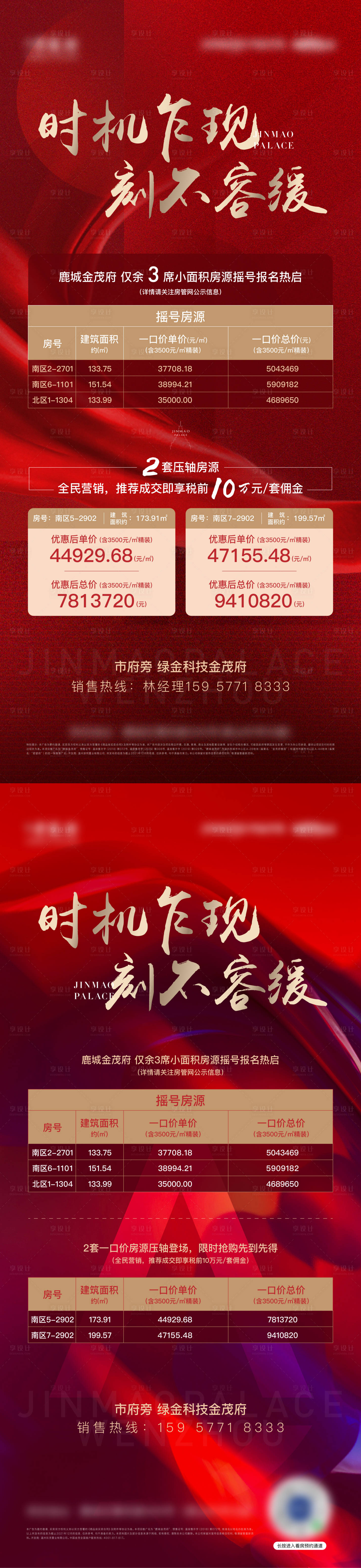 源文件下載【享設(shè)計(jì)】搜索編號(hào)：15070012590583984【特價(jià)房海報(bào)】