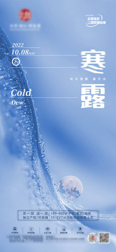 源文件下载【地产寒露  】编号：12880012533065047