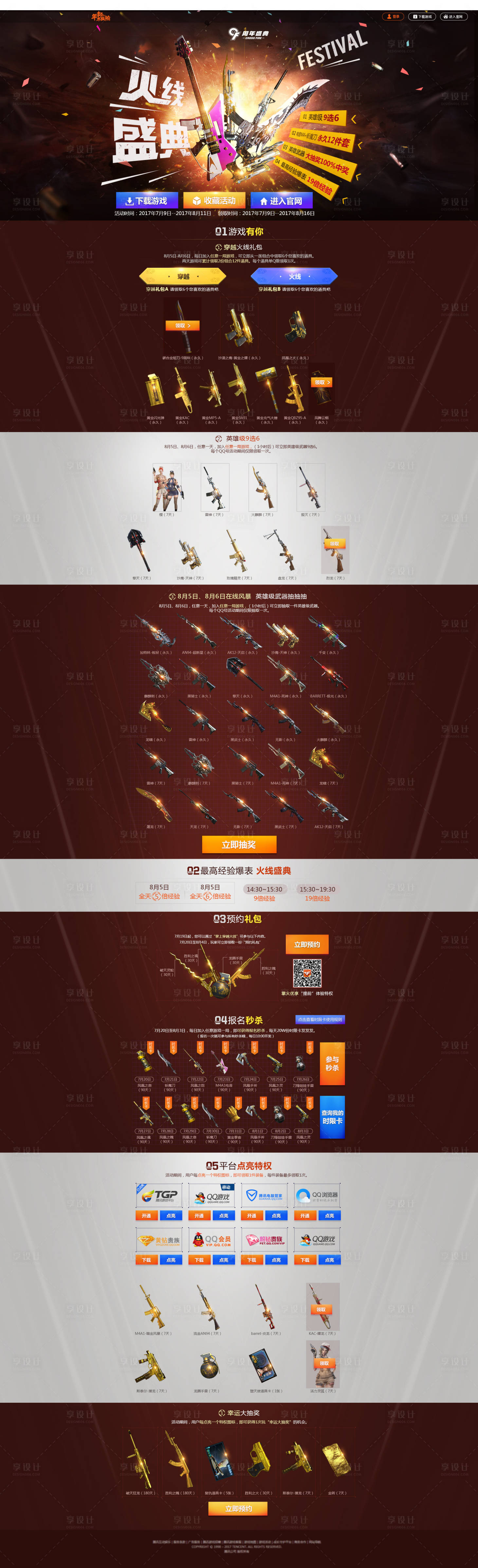 源文件下載【享設計】搜索編號：59280013003798407【UI游戲頁面落地頁】