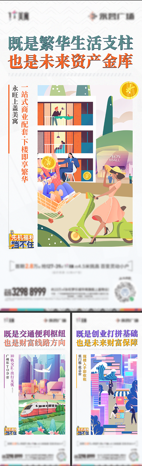 源文件下載【享設計】搜索編號：94090012662321758【商業(yè)插畫價值稿】
