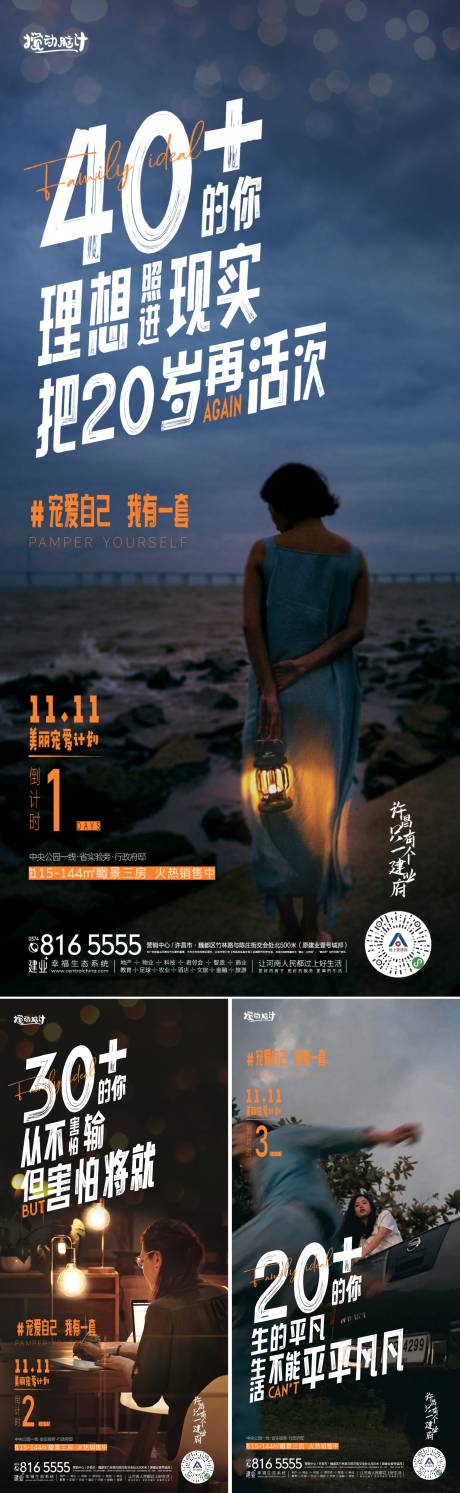 源文件下載【地產雙十一情懷圈層倒計時海報】編號：63190012667054274