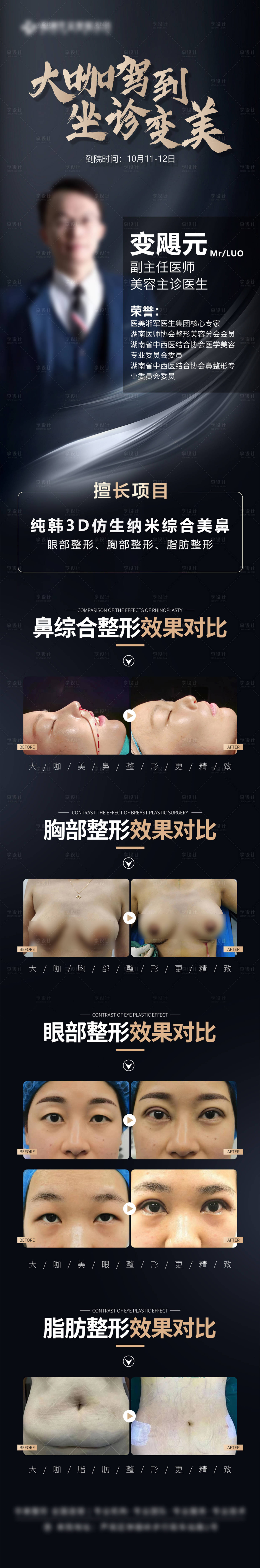 源文件下載【醫美專家長圖】編號：87680012540414846