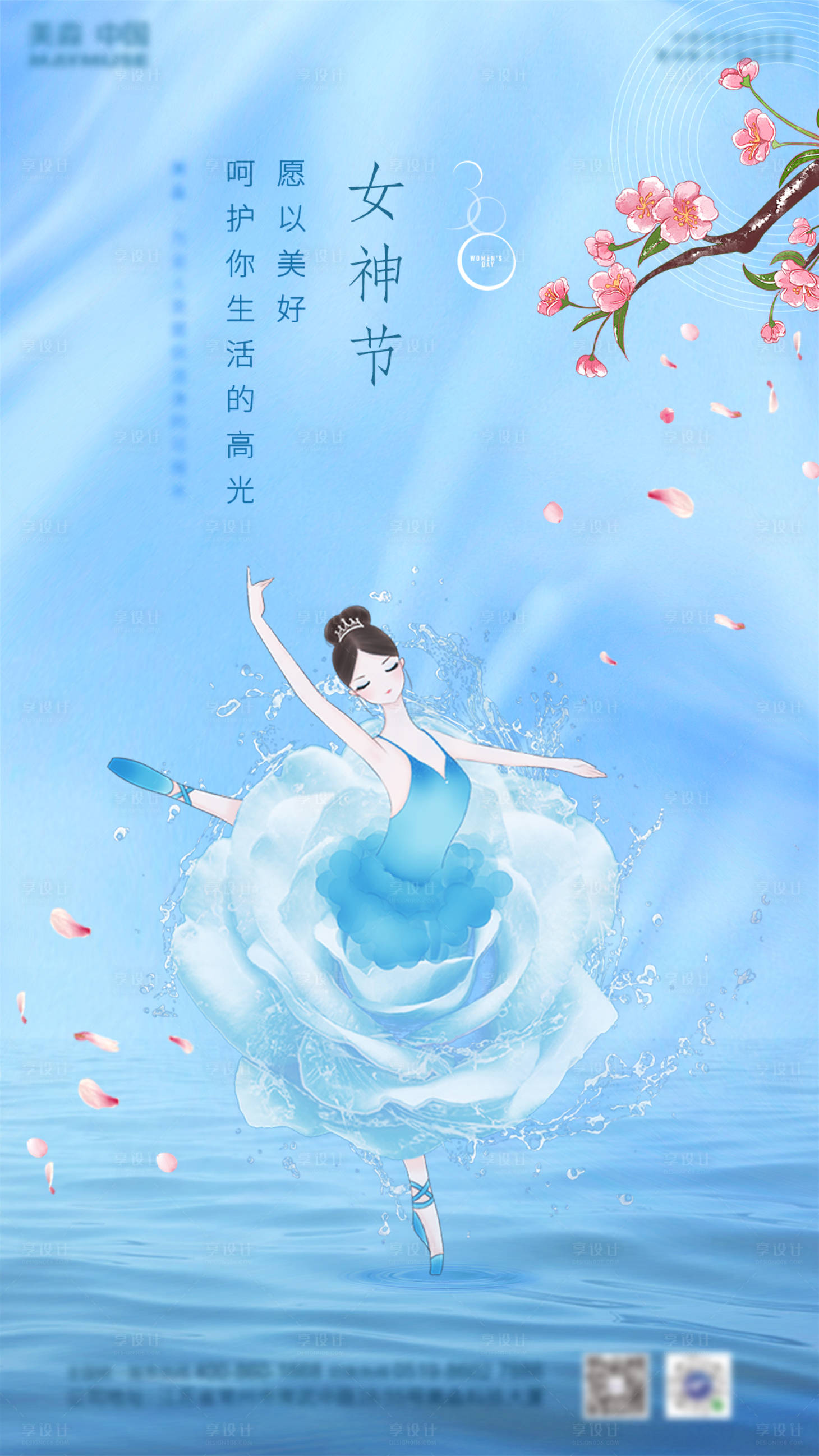 源文件下载【三八妇女节宣传海报】编号：26010012635641329