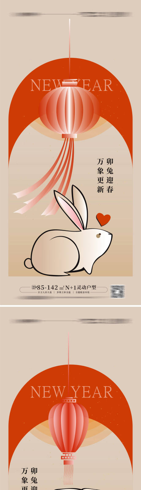 源文件下载【兔年迎新春海报】编号：25800012566417661