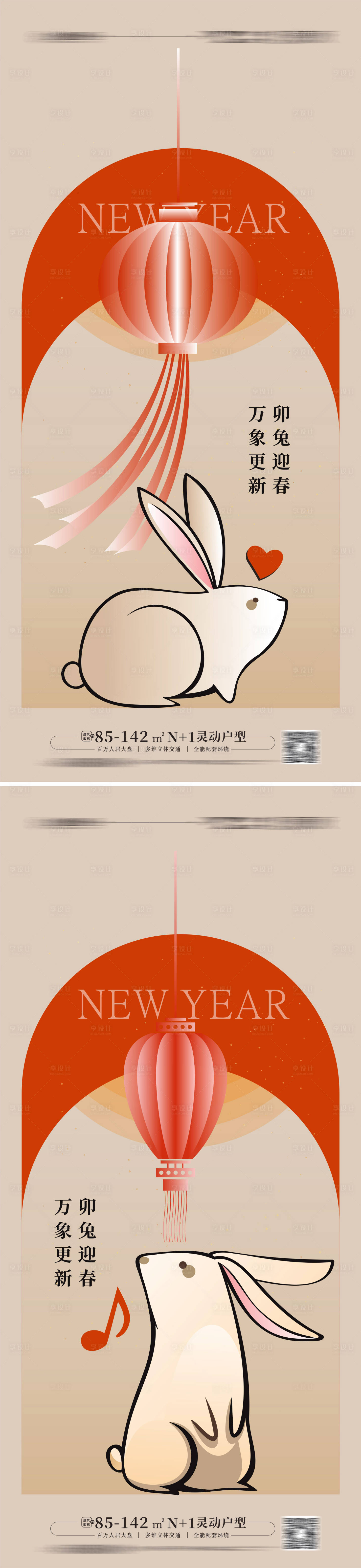 兔年迎新春海报-源文件【享设计】