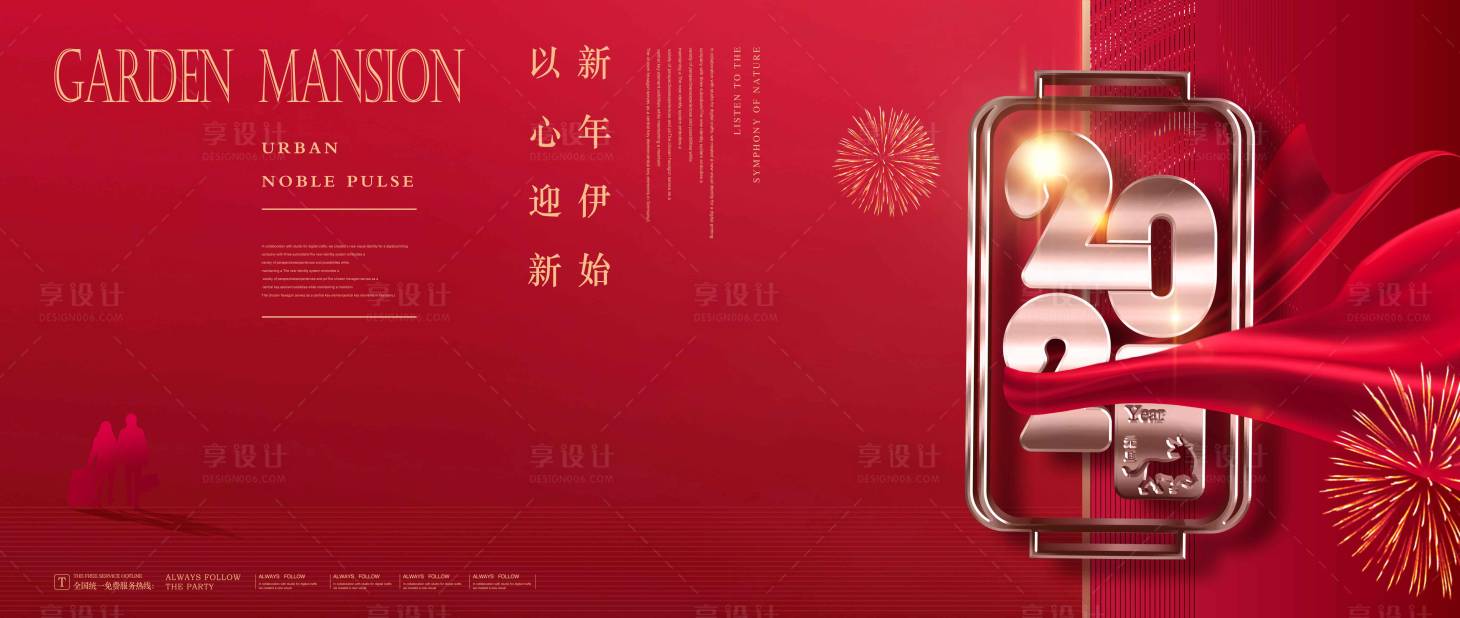 源文件下载【高端红色元旦节地产海报】编号：85250012618833002