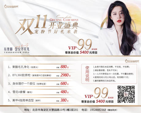 源文件下载【美容拓客卡】编号：87550012752601593
