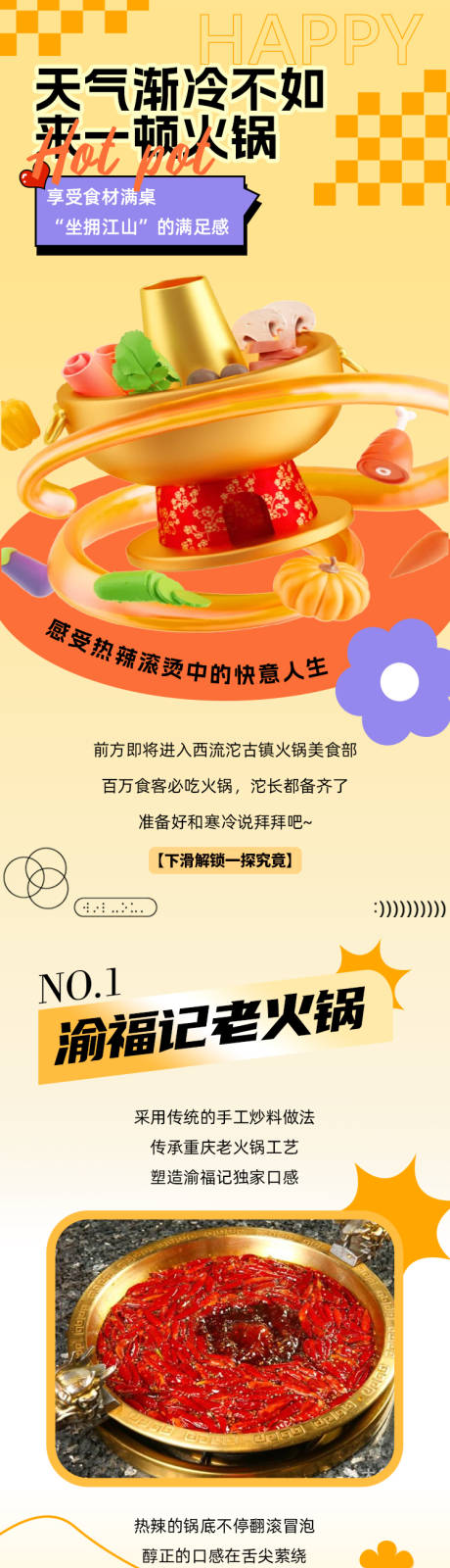 源文件下载【火锅美食长图】编号：18830012968413049