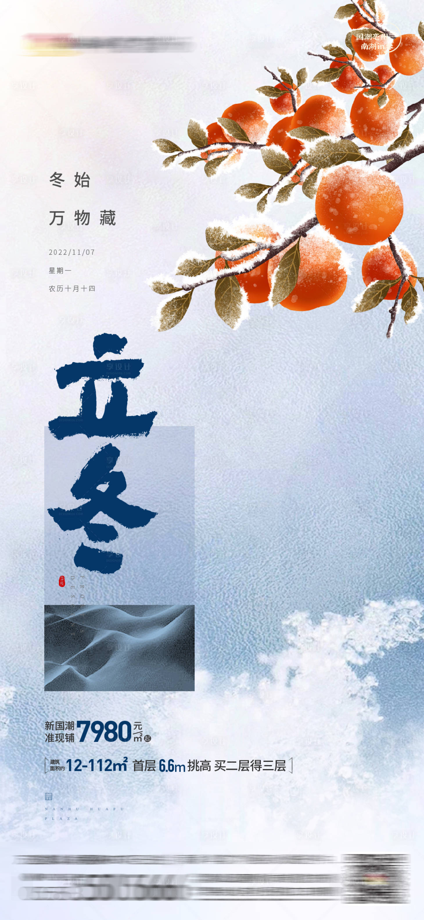 源文件下載【享設計】搜索編號：34620012884758574【立冬節氣刷屏海報】