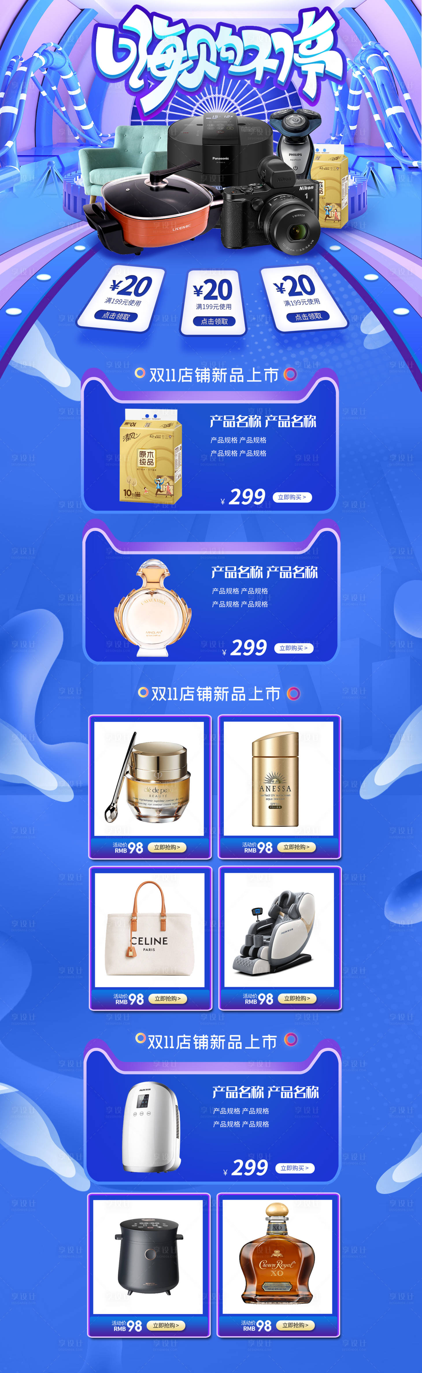 源文件下載【雙11小家電化妝品家具數碼產品首頁】編號：21380013018934140